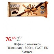 Вафли с начинкой "Шоколад", 600гр, ГОСТ ПК Кундрат
