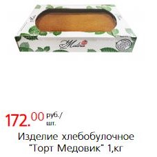 Изделие хлебобулочное "Торт Медовик" 1 кг